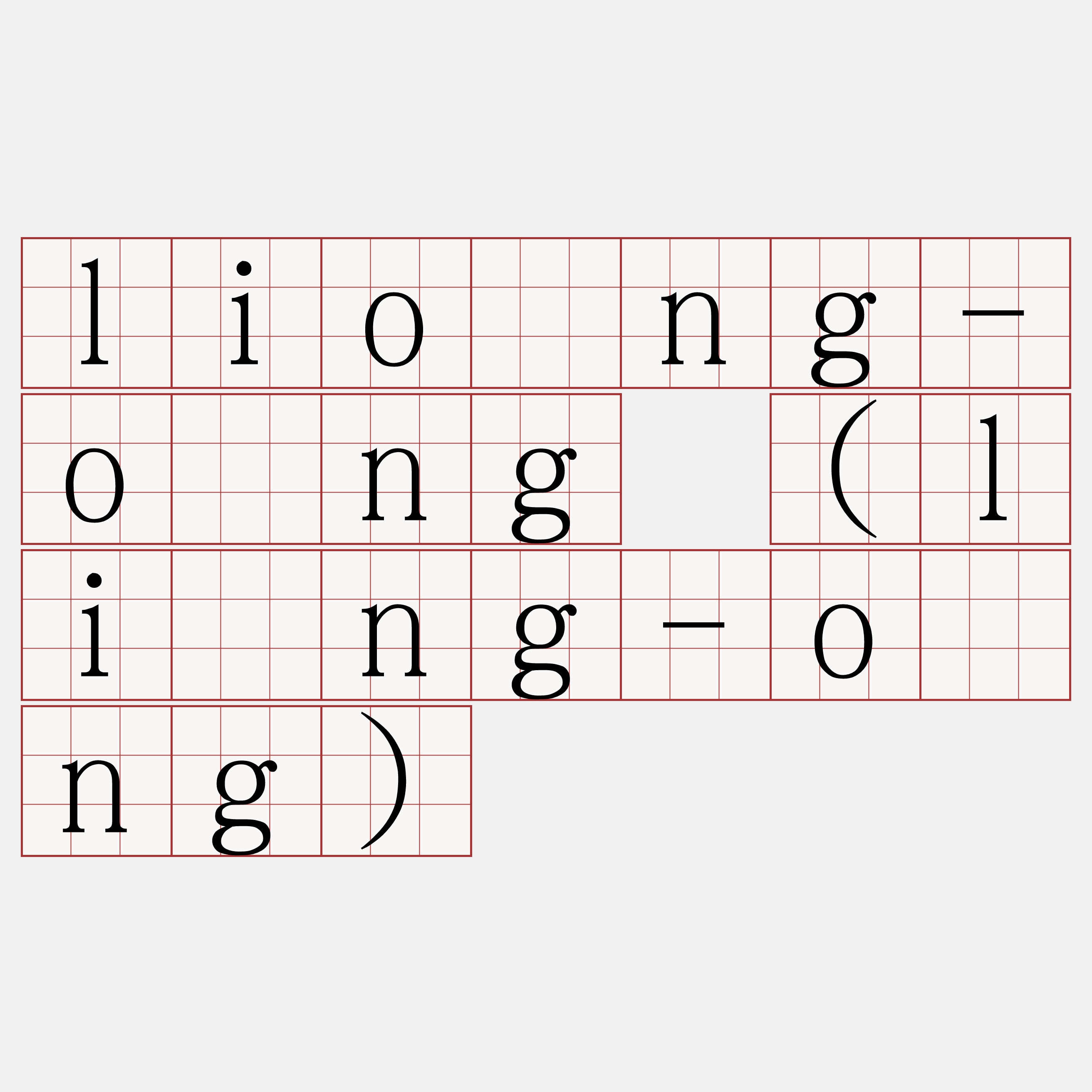 liông-ông (lîng-ông)